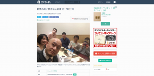 敷居の低い読書会in草津 2017年12月 2017年12月6日（滋賀県）